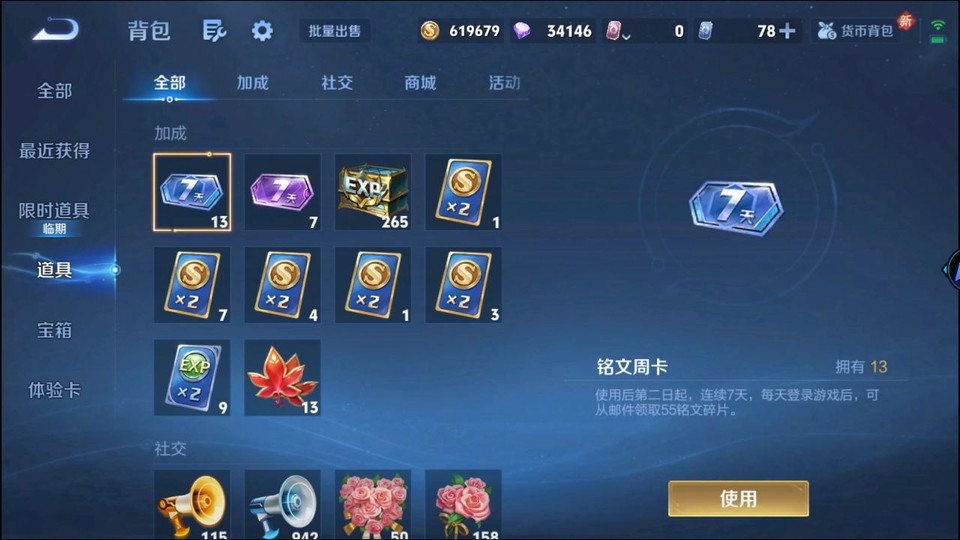 WZQM3471517王者荣耀账号详情图13