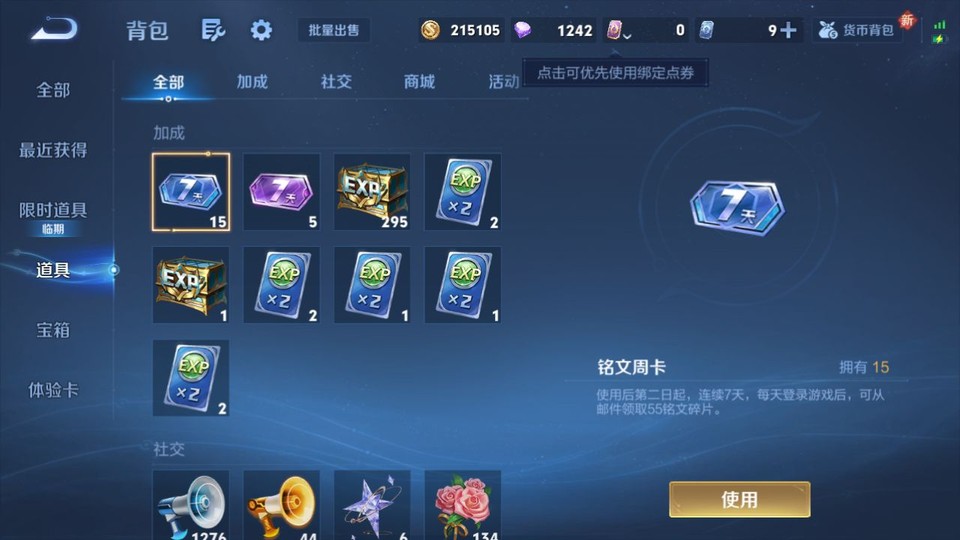 WZQM3471451王者荣耀账号详情图12