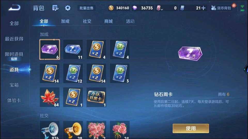 WZQM3471446王者荣耀账号详情图12