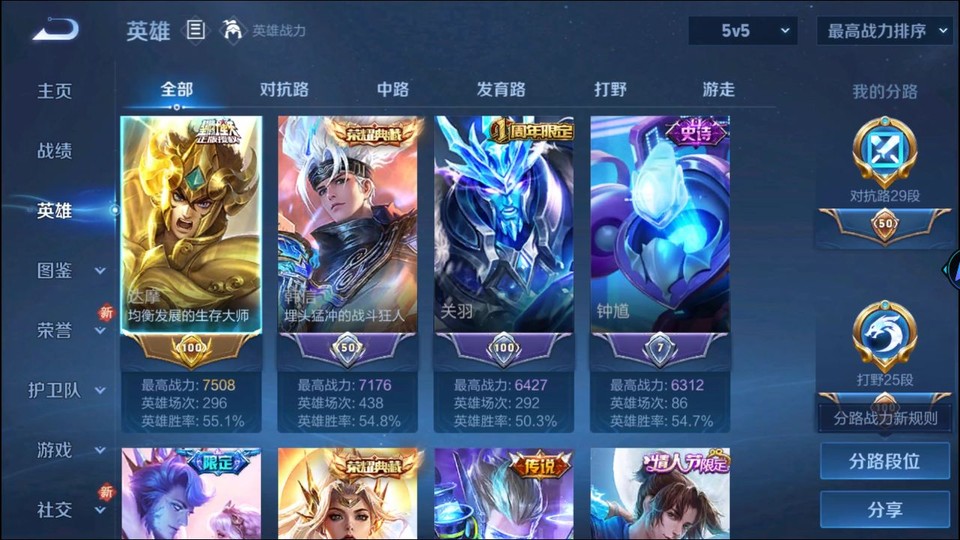 WZQM3471446王者荣耀账号详情图8