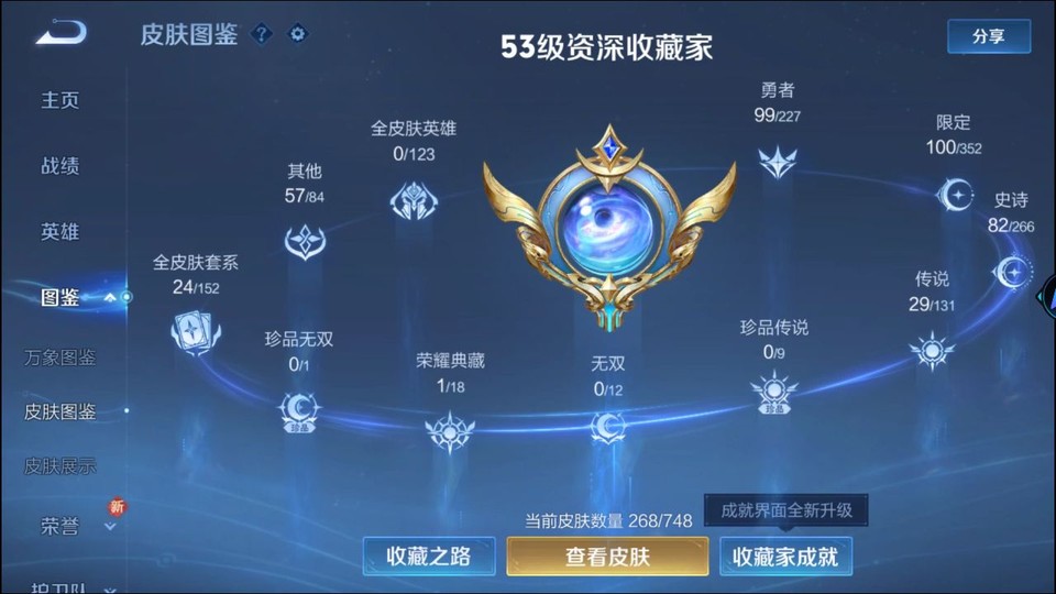 WZQM3471439王者荣耀账号详情图3