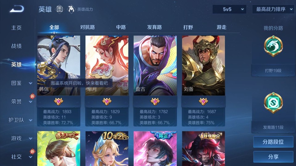 WZQM3471388王者荣耀账号详情图9