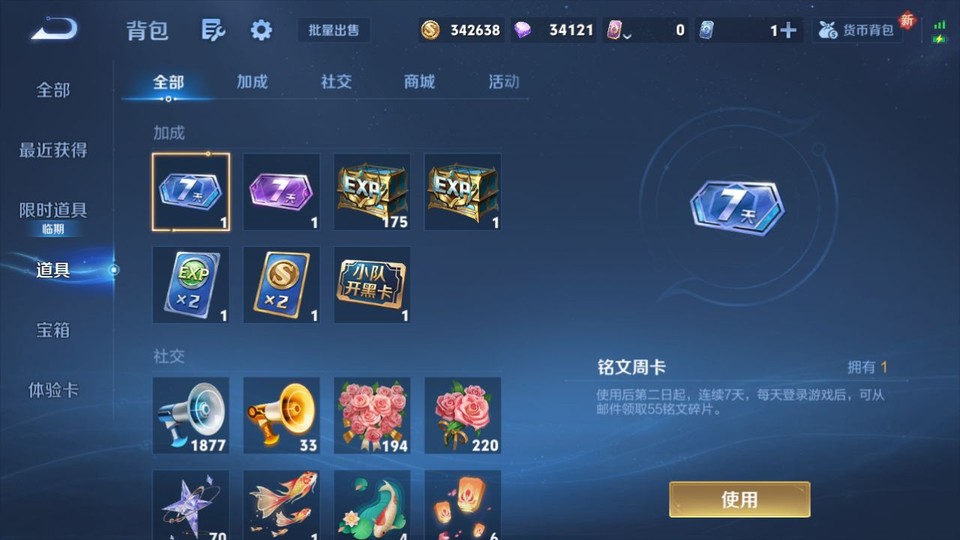 WZQM3471379王者荣耀账号详情图12