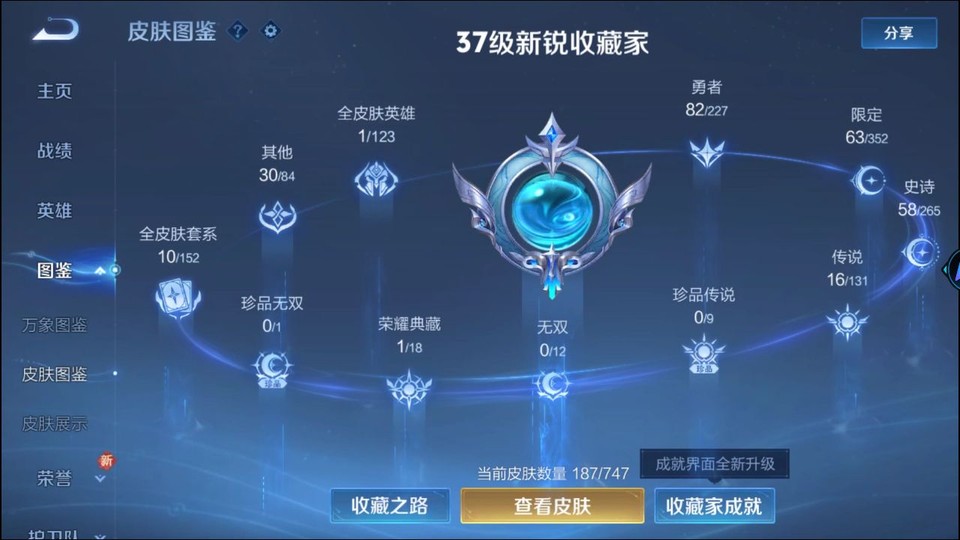 WZQM3474949王者荣耀账号详情图3