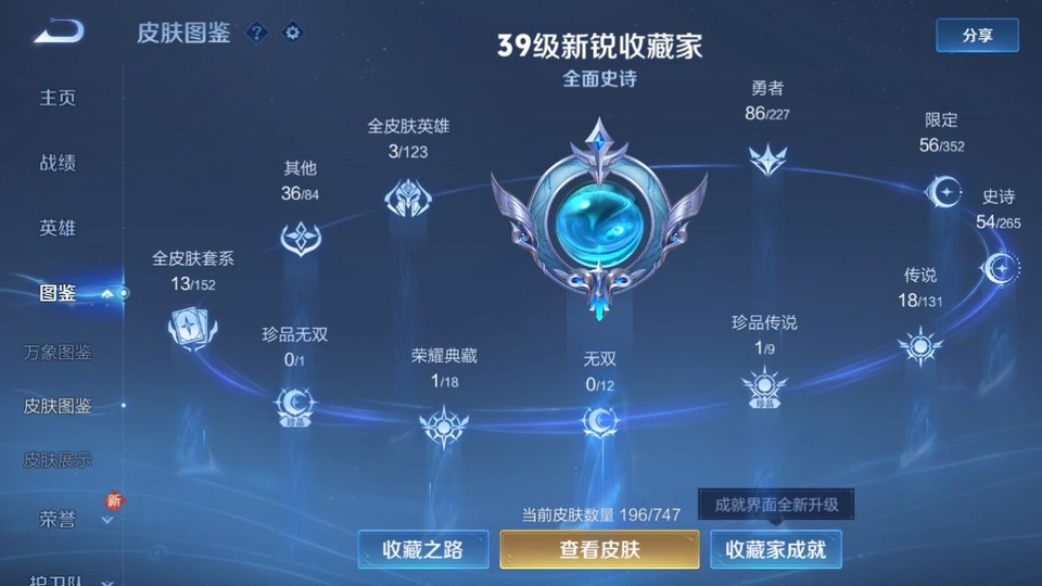 WZQM3474903王者荣耀账号详情图3