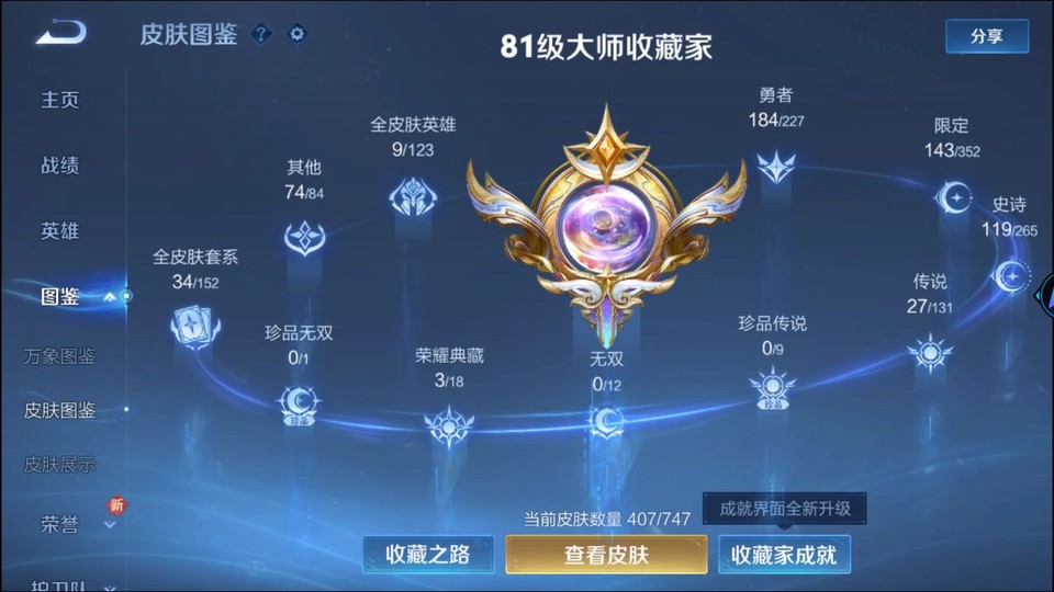 WZQM3474897王者荣耀账号详情图3