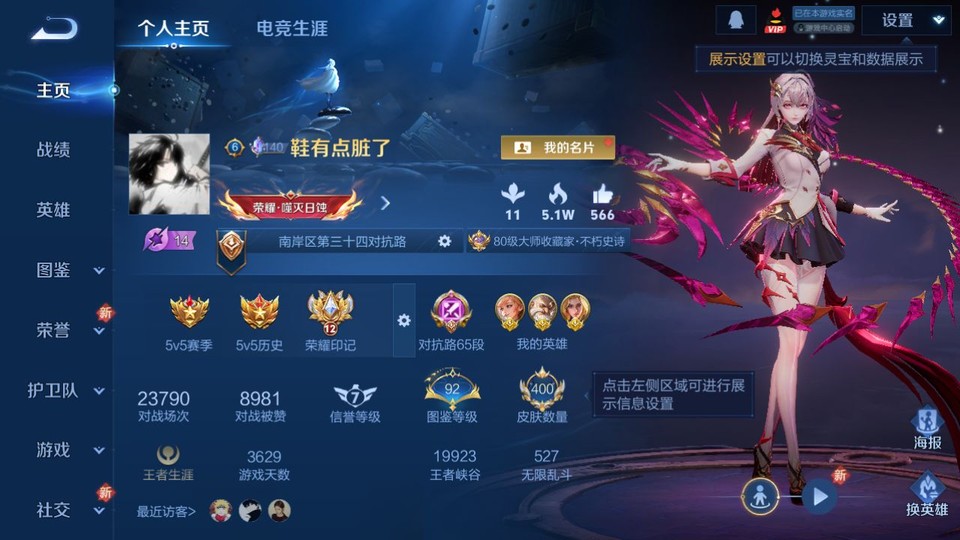 WZQM3474892王者荣耀账号详情图2 WZQM3474892王者荣耀账号详情图2