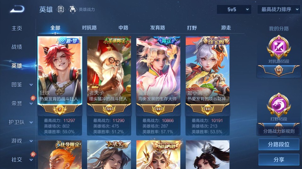 WZQM3474892王者荣耀账号详情图8 WZQM3474892王者荣耀账号详情图8