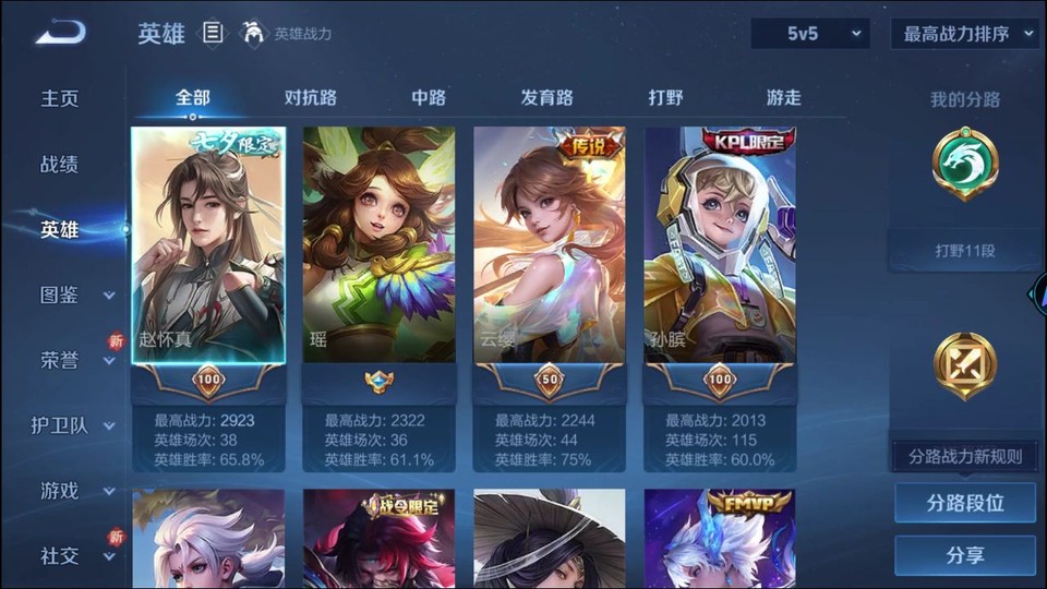 WZQM3474887王者荣耀账号详情图7