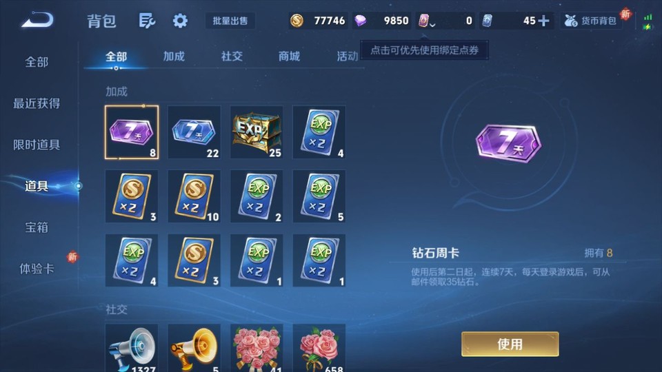 WZQM3476725王者荣耀账号详情图12