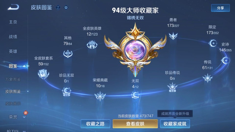 WZQM3476714王者荣耀账号详情图3