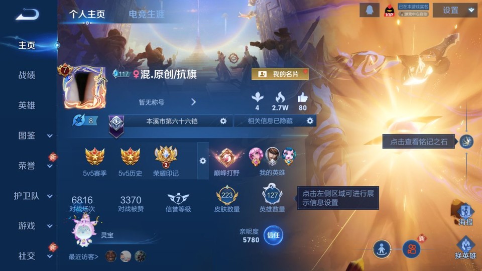 WZQM3476691王者荣耀账号详情图2