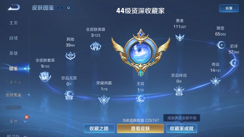 WZQM3476691王者荣耀账号详情图3