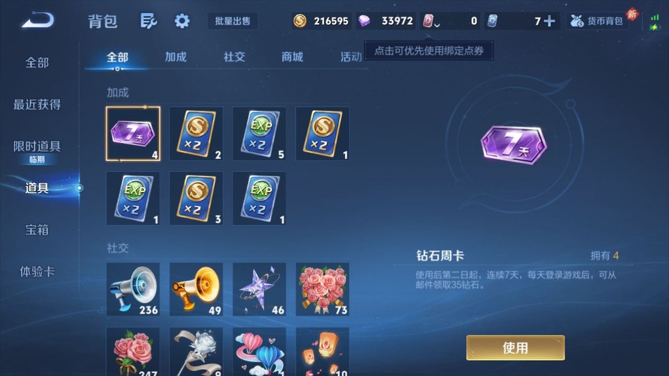 WZQM3476705王者荣耀账号详情图12 WZQM3476705王者荣耀账号详情图12