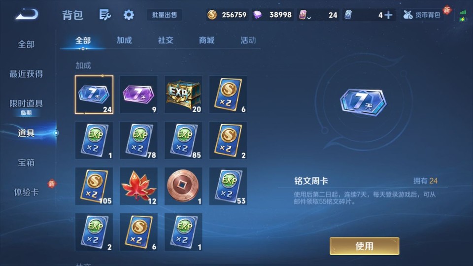 WZQM3476700王者荣耀账号详情图12