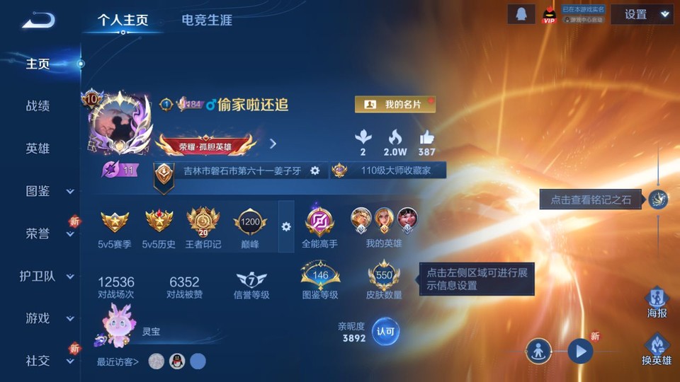 WZQM3476670王者荣耀账号详情图2 WZQM3476670王者荣耀账号详情图2