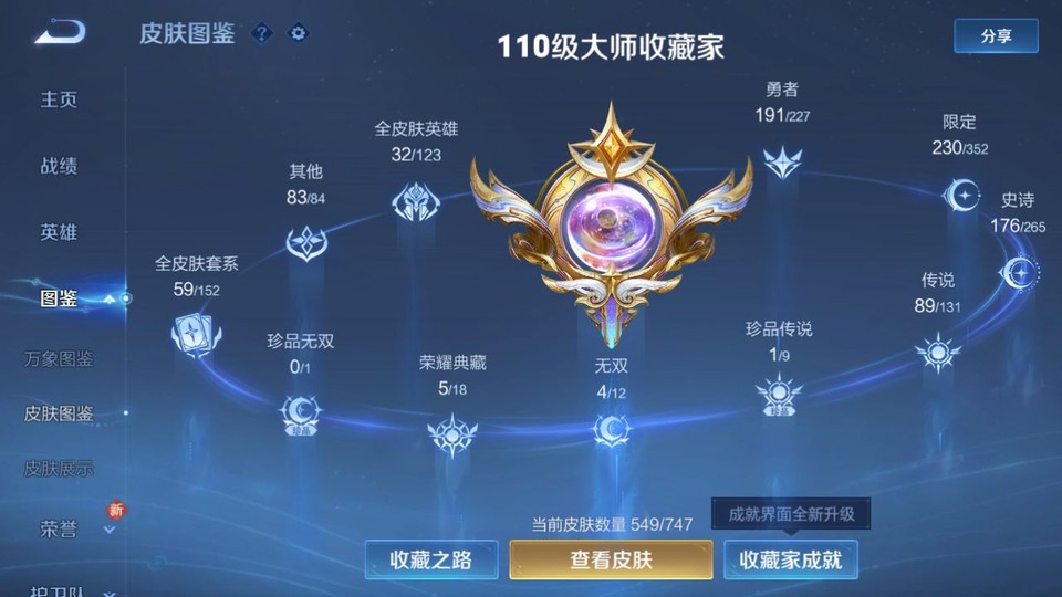 WZQM3476670王者荣耀账号详情图3 WZQM3476670王者荣耀账号详情图3