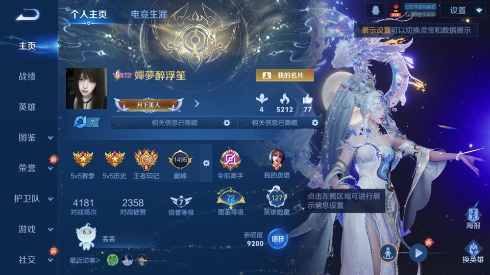 WZQM3479275王者荣耀账号详情图2