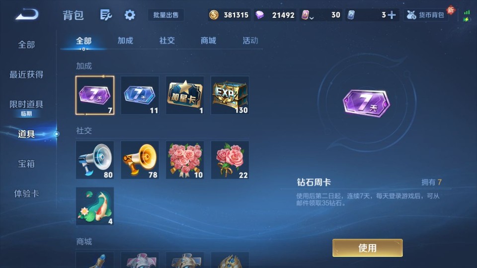 WZQM3479289王者荣耀账号详情图12