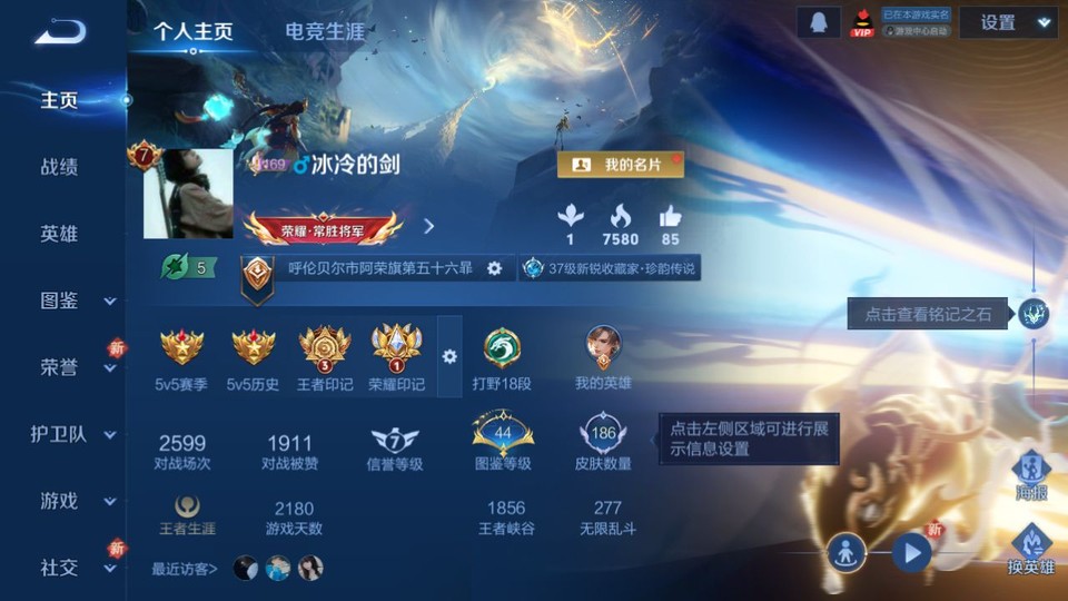 WZQM3479280王者荣耀账号详情图2 WZQM3479280王者荣耀账号详情图2