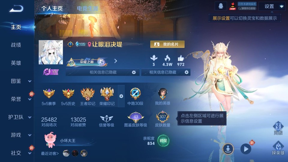 WZQM3483785王者荣耀账号详情图2