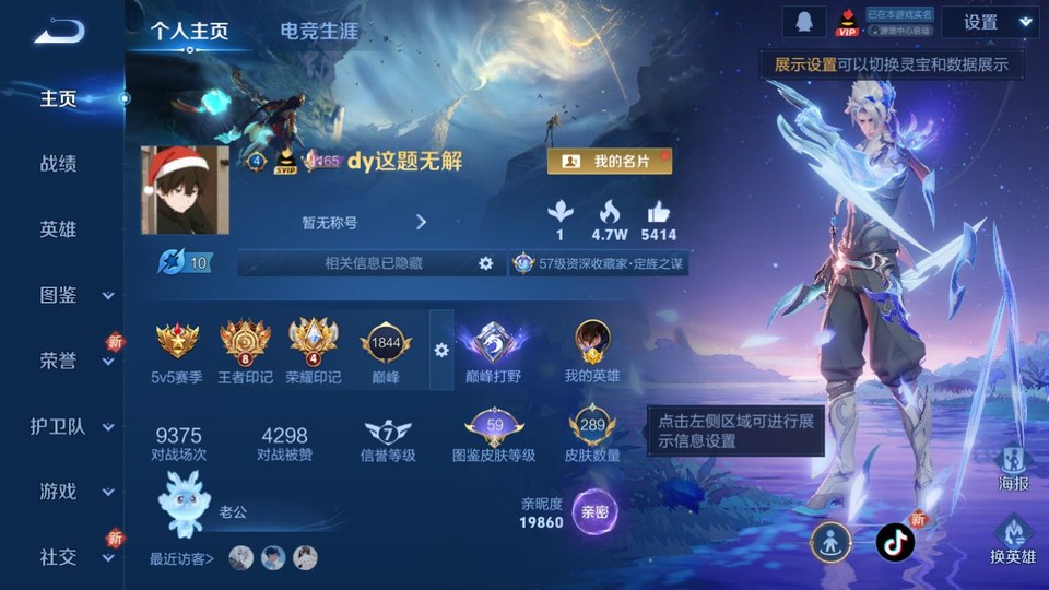 WZQM3482390王者荣耀账号详情图2 WZQM3482390王者荣耀账号详情图2