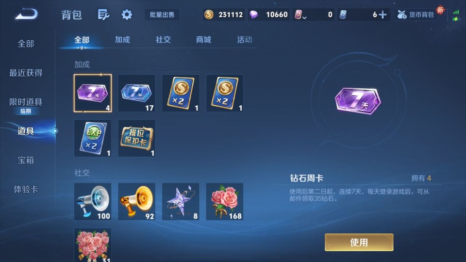 WZQM3482411王者荣耀账号详情图12