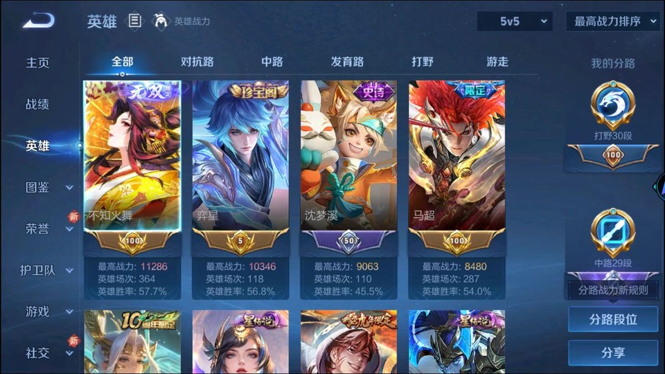 WZQM3482367王者荣耀账号详情图9