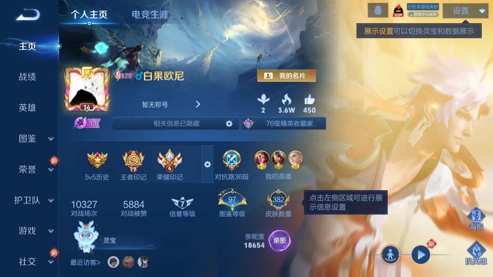 WZQM3482362王者荣耀账号详情图2 WZQM3482362王者荣耀账号详情图2