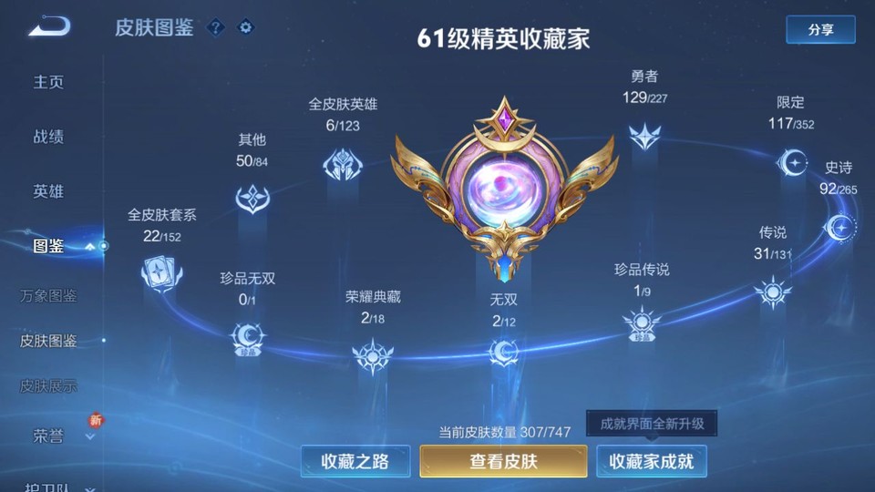 WZQM3482357王者荣耀账号详情图3 WZQM3482357王者荣耀账号详情图3