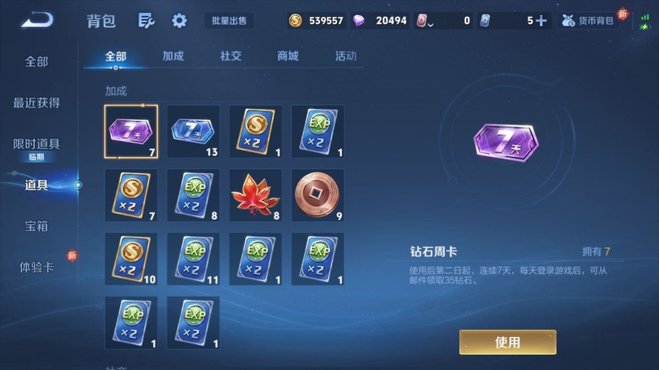 WZQM3482356王者荣耀账号详情图12