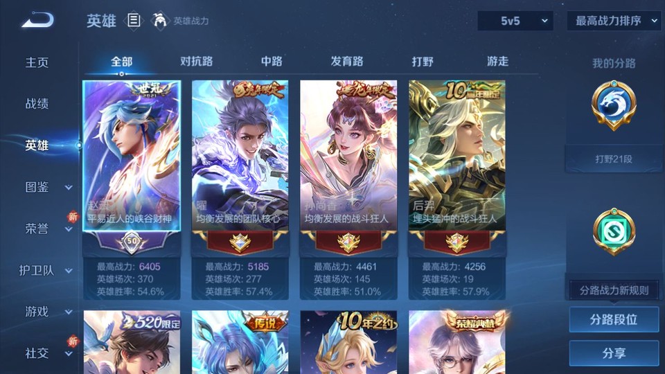 WZQM3482356王者荣耀账号详情图8