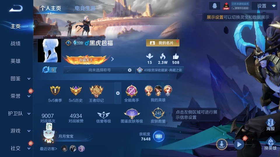 WZQM41307王者荣耀账号详情图2 WZQM41307王者荣耀账号详情图2