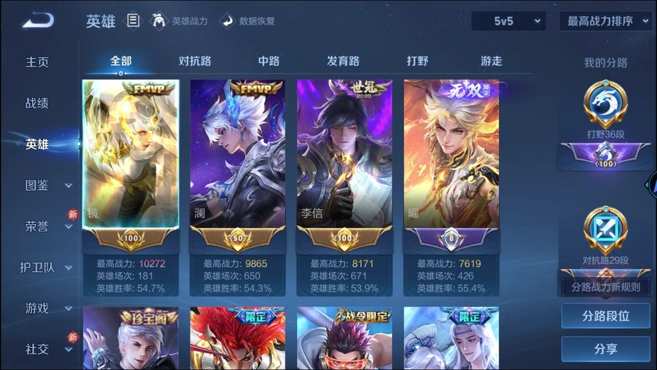 WZQM41304王者荣耀账号详情图9