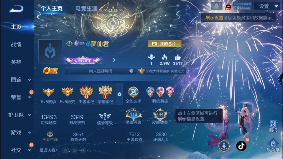 WZQM41299王者荣耀账号详情图2 WZQM41299王者荣耀账号详情图2