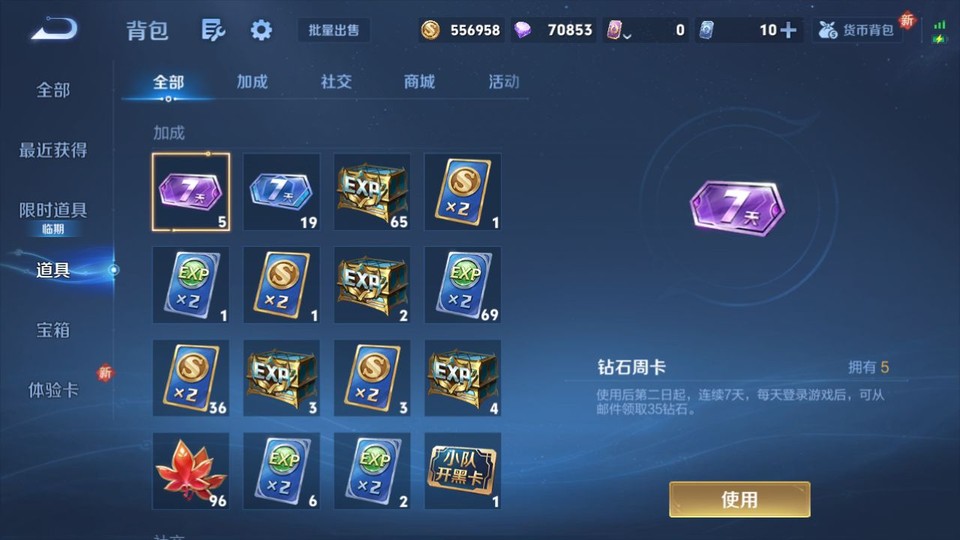 WZQM45628王者荣耀账号详情图13