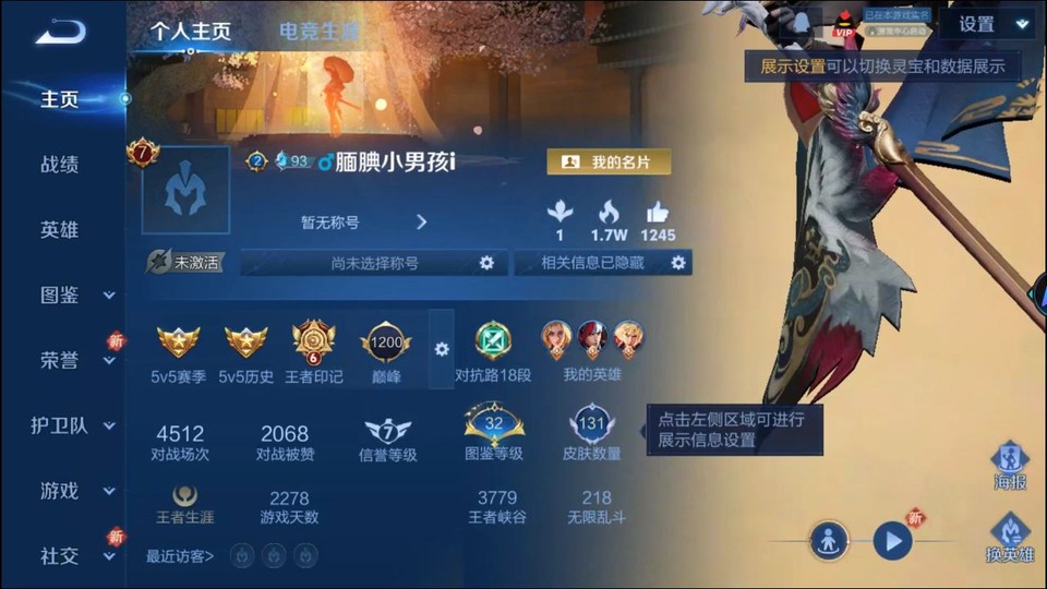 WZQM45605王者荣耀账号详情图2 WZQM45605王者荣耀账号详情图2