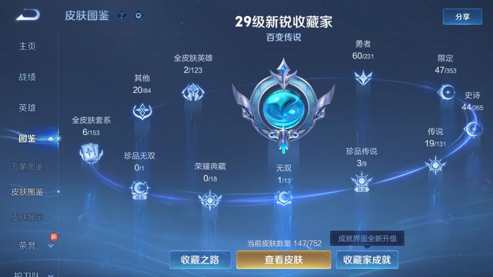 WZQM418552王者荣耀账号详情图3 WZQM418552王者荣耀账号详情图3