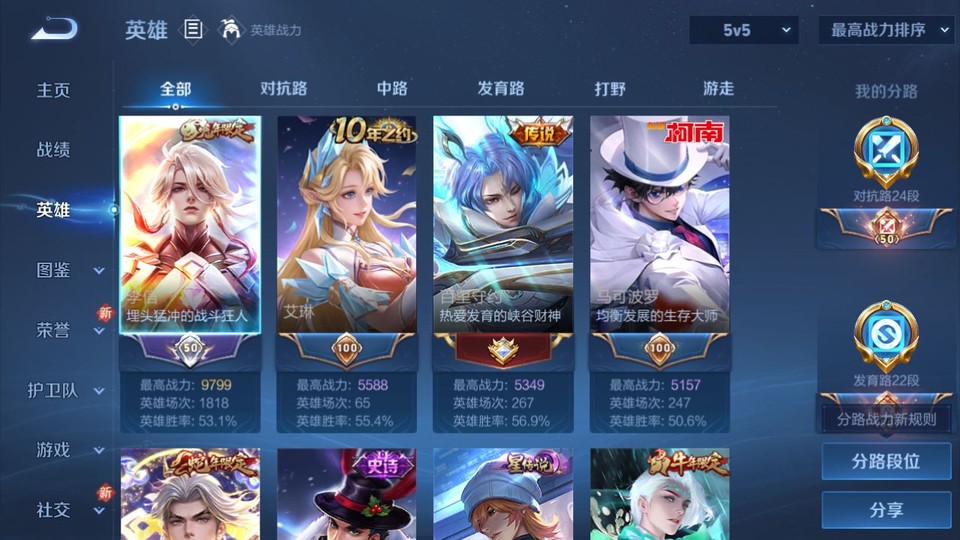 WZQM418493王者荣耀账号详情图9