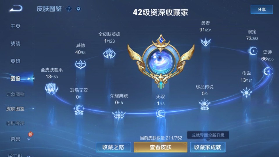 WZQM418475王者荣耀账号详情图3