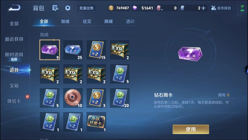 WZQM419335王者荣耀账号详情图12