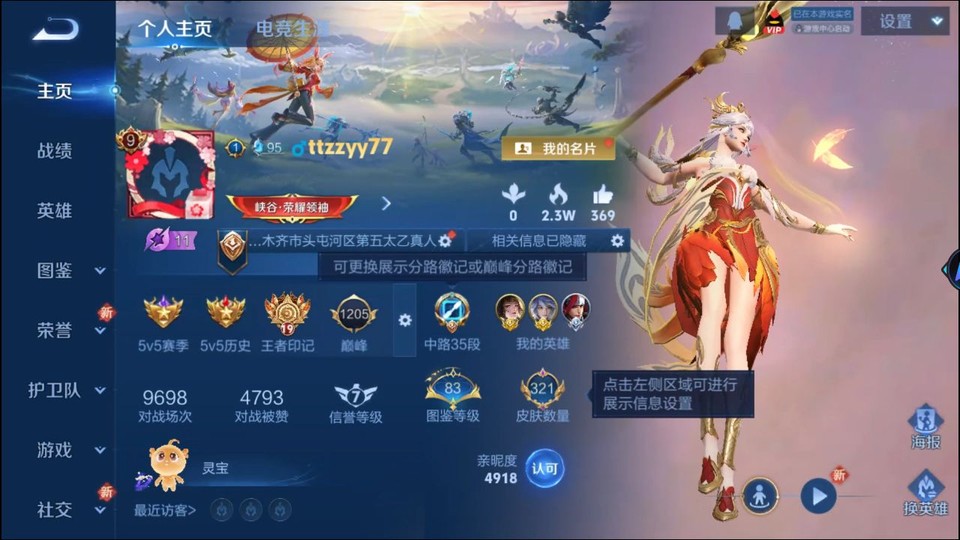 WZQM419320王者荣耀账号详情图2