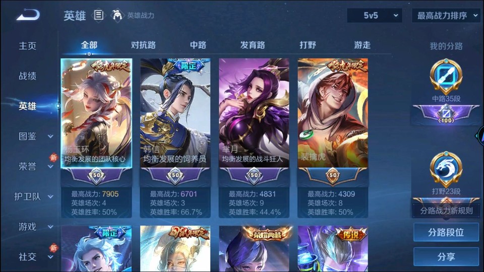 WZQM419320王者荣耀账号详情图8