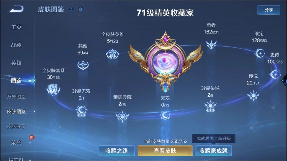 WZQM419316王者荣耀账号详情图3