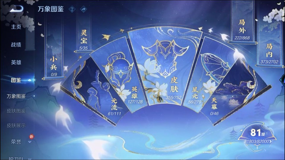 WZQM419316王者荣耀账号详情图4