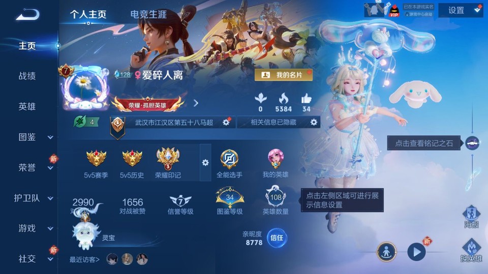 WZQM419313王者荣耀账号详情图2 WZQM419313王者荣耀账号详情图2