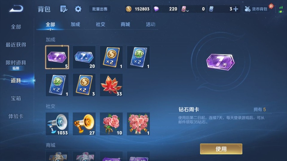 WZQM423052王者荣耀账号详情图12