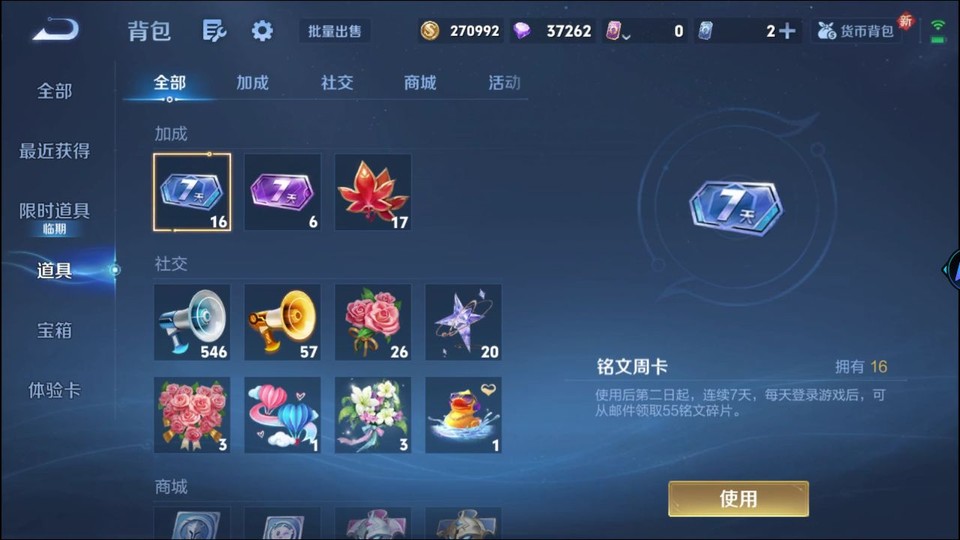 WZQM423925王者荣耀账号详情图13