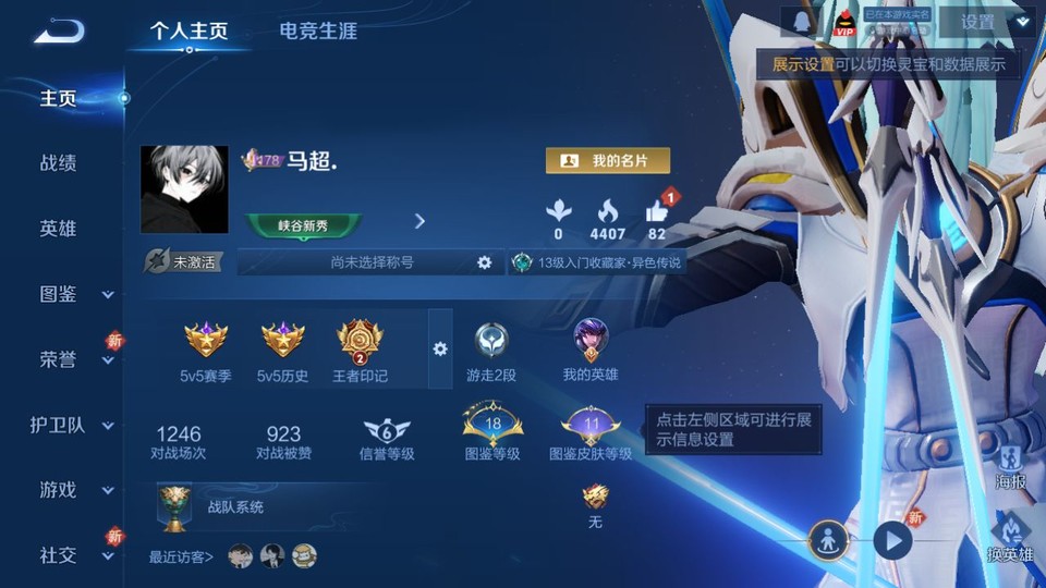 WZQM423918王者荣耀账号详情图2 WZQM423918王者荣耀账号详情图2