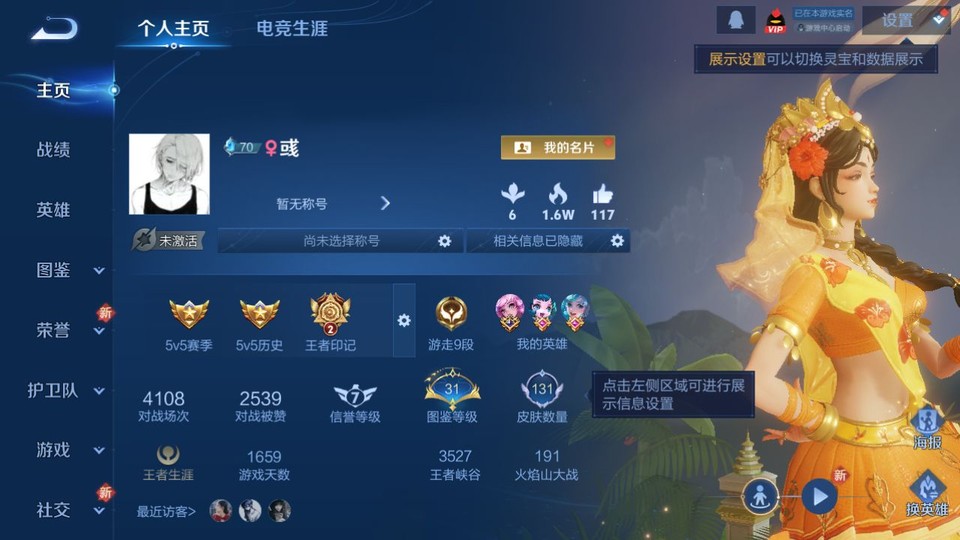 WZQM429899王者荣耀账号详情图2 WZQM429899王者荣耀账号详情图2